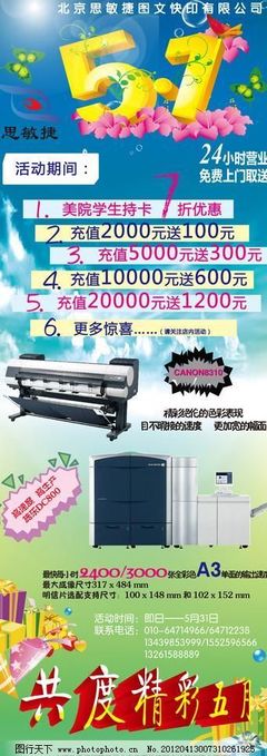 喜迎勞動節，店慶好禮不斷——圖文·易拉寶特推介